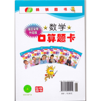 2019秋新版乐双图书海淀全新升级版数学口算题卡2年级/二年级上册西师大版 心算口算速算巧算 西师版 主编闫飞 河北少年