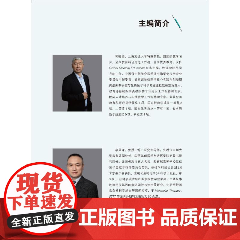 基础医学核心实践与创新研究:郭晓奎,李昌龙 编 大中专理科医药卫生 大中专 北京大学医学出版社高清大图