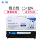 格之格CE412A碳粉盒NT-CH412FYplus+黄色适用惠普300 351 375 400 系列