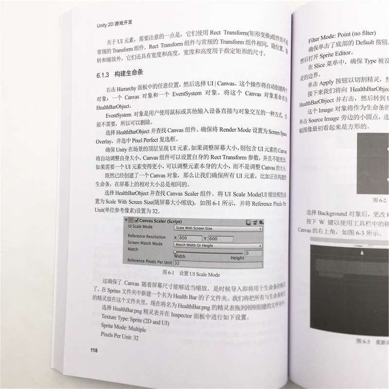 醉染图书Unity 2D游戏开发9787302550525