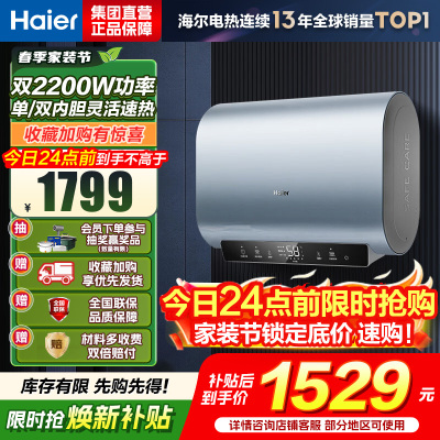 海尔(Haier)电热水器BK1