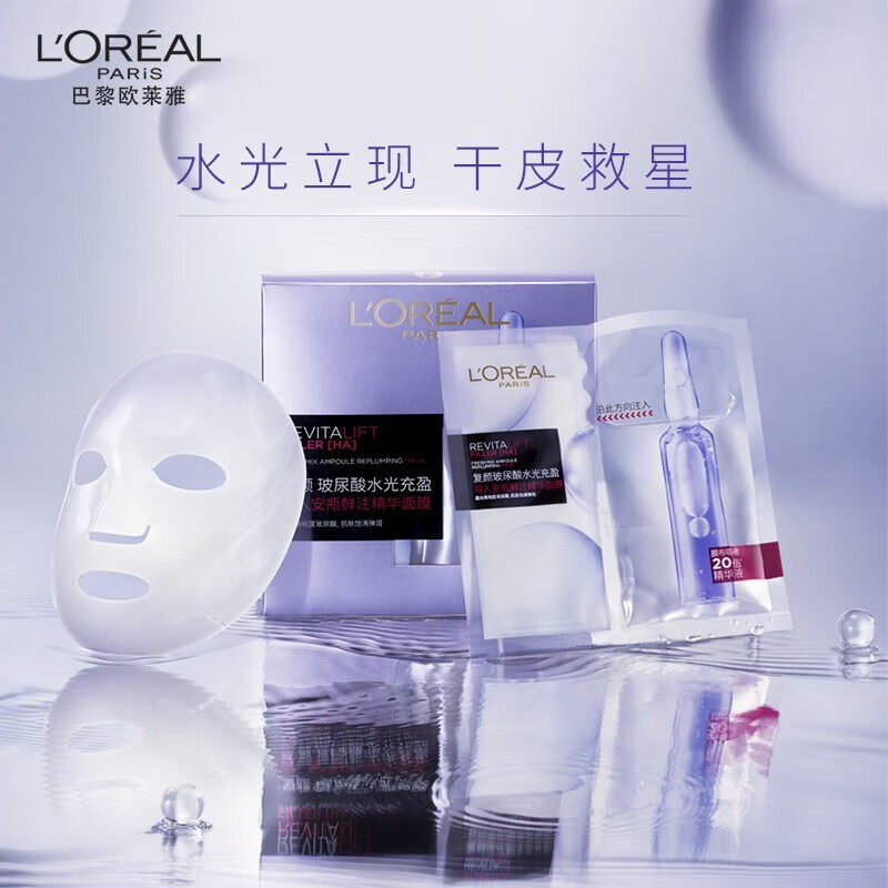 欧莱雅 玻尿酸面膜*15片