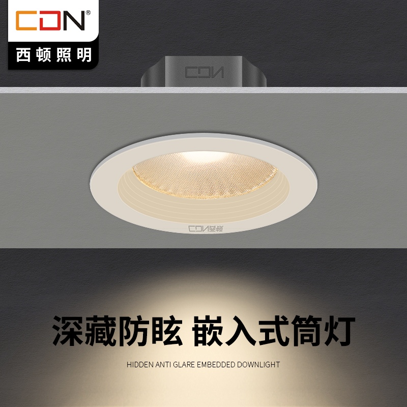 西顿照明led嵌入式筒灯家用天花灯防雾防眩玄关过道客厅酒店射灯K系列