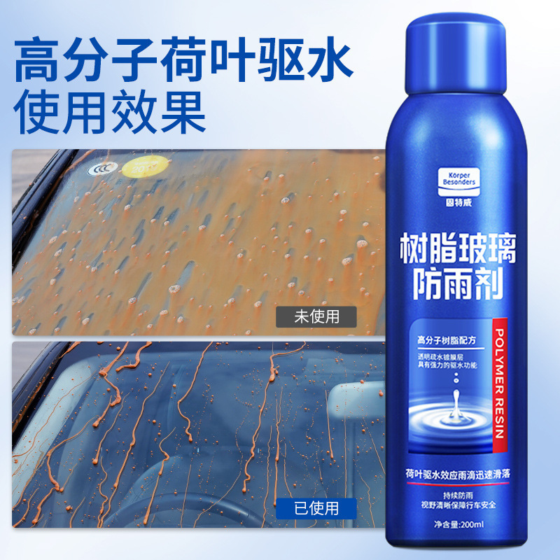 固特威(Korper Besonders)防雨剂汽车挡风玻璃防雾剂后视镜防雨喷雾内饰清洁剂 防雾剂+防雾剂[套装]2