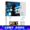 【正版】得到你的一百种方式陈楸帆杨璐张均斌温智凡跨界斜杠青年崔书馨抒写都市情感困境聚焦都市人复杂且微妙心灵世界言跨斜且