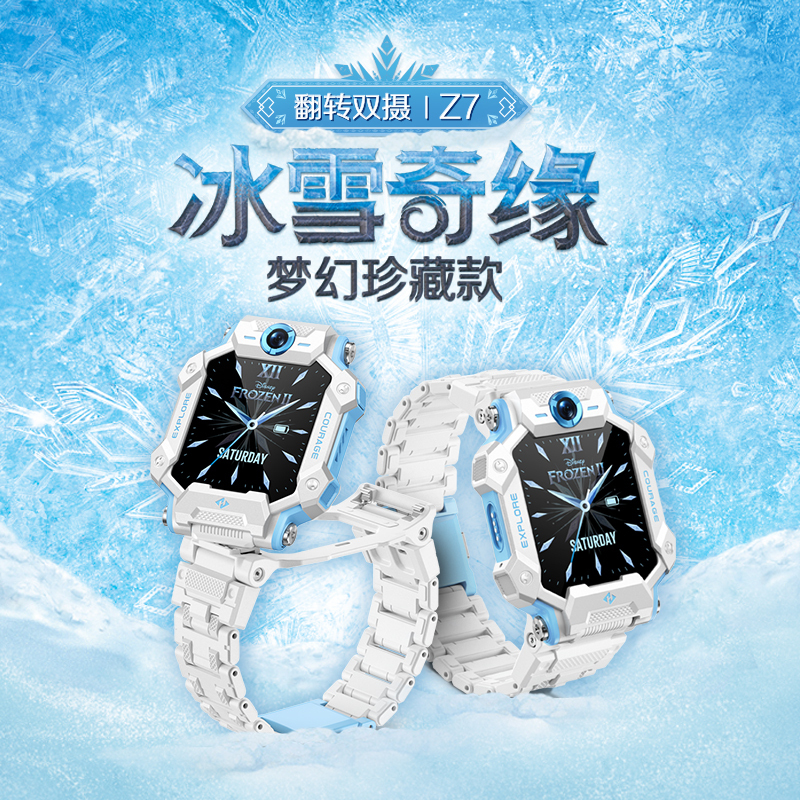 小天才儿童电话手表Z7冰雪奇缘 新品限量定制儿童智能手表全网通360度安全防护 心率运动女孩定位手表儿童电话手表儿童手机
