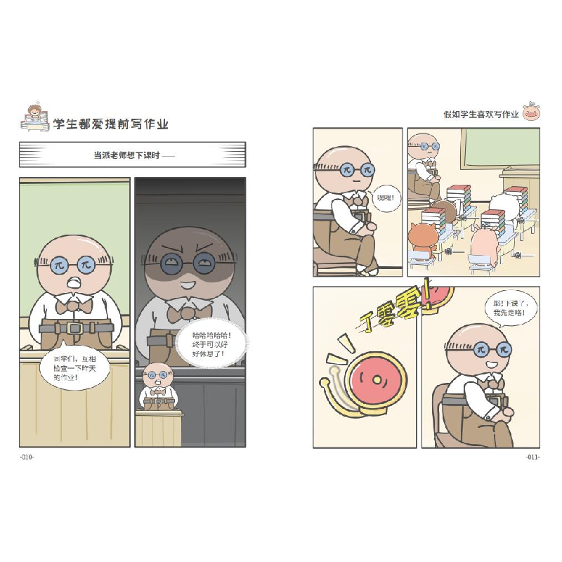 正版新书]假如学生喜欢写作业派先生9787545567830高清大图