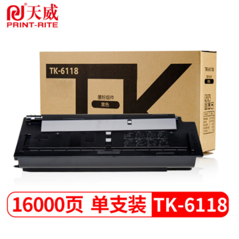 天威TK-6118粉盒 适用京瓷KYOCERA ECOSYS M4125idn复印机墨粉