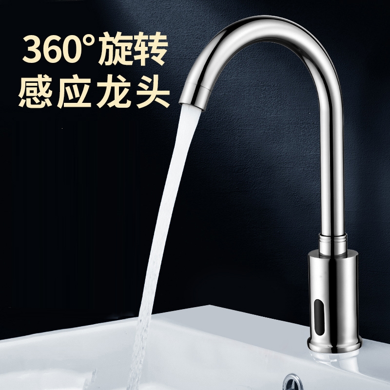 全自动感应水龙头单冷