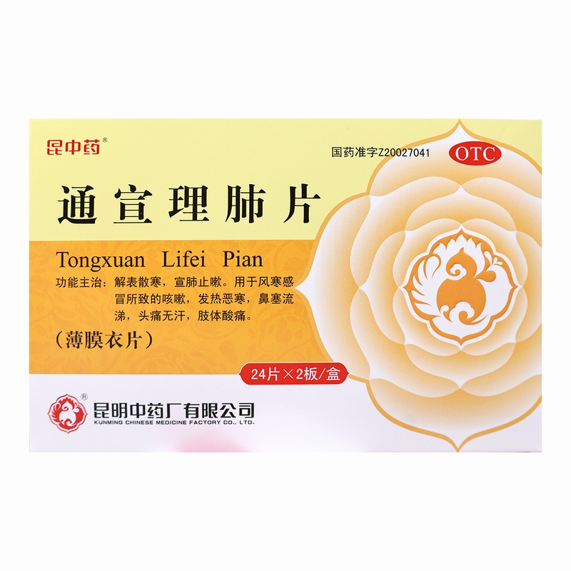 昆中药, 通宣理肺片(薄膜衣片)0.3克*24片*2板 风寒感冒所致的咳嗽高清大图