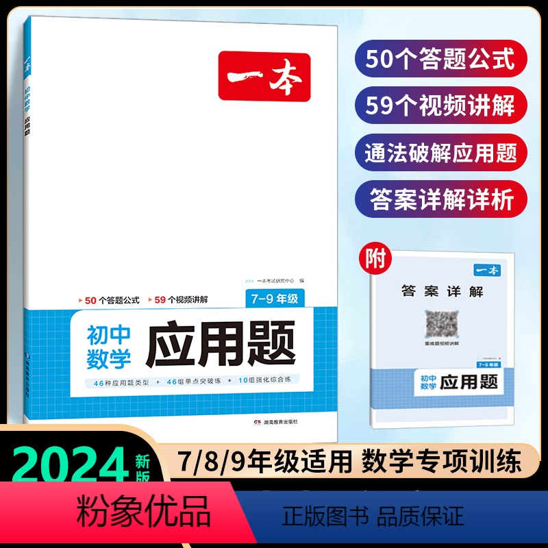 [初中通用]数学应用题 初中通用 [正版]2024版初中语文阅读训练五合一七年级八年级语文阅读理解专项训练书100篇现代