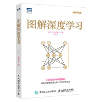[正版] 图解深度学习 深度学习网络编程入门 机器学习人工智能 deep learning人工智能基础 人工智能视
