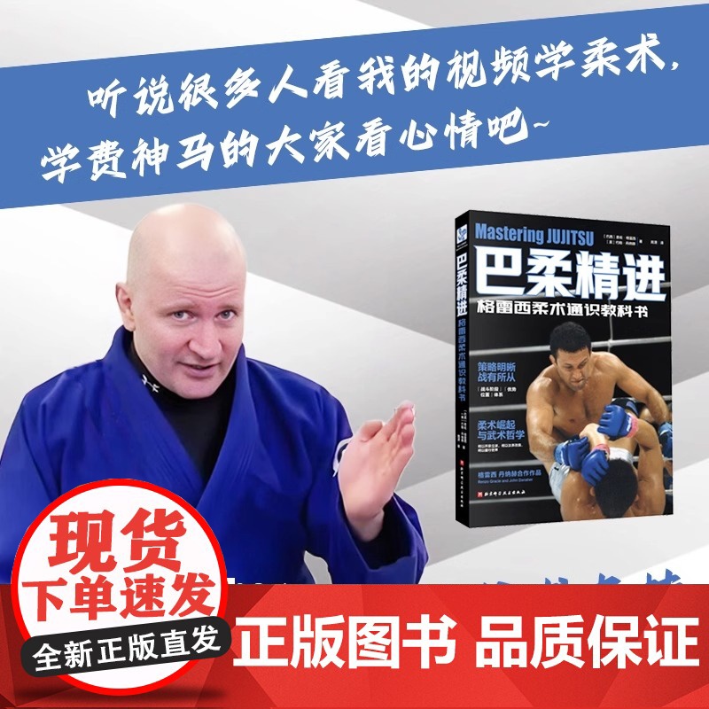 巴柔精进 武术 格雷西柔术通识教科书 巴西柔术标准姿势动作训练指导空手道拳击自学指南 散打擒拿技法技术讲解与细节展示高清大图