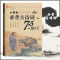 小学生必背文言文+古诗词75+80 小学通用 [正版] 优+小学生必背文言文1-6年级人教版同步古诗词75+80首小学一