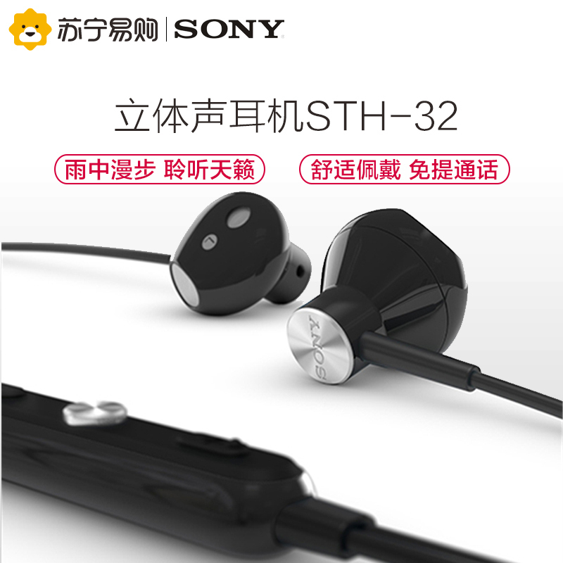 Sony/索尼 STH32 立体声有线耳机入耳式防水防尘运动耳塞通话线控带麦 黑色