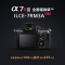 索尼(SONY) ILCE A7RM3A(24-70GM)全画幅数码微单相机 单镜头套装