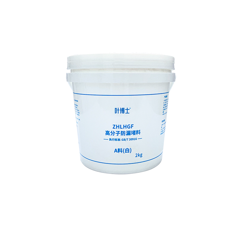 叶博士 高分子防漏堵料(发泡型) ZHLHGF A料(白)2kg+B料(黑)2kg 1组高清大图