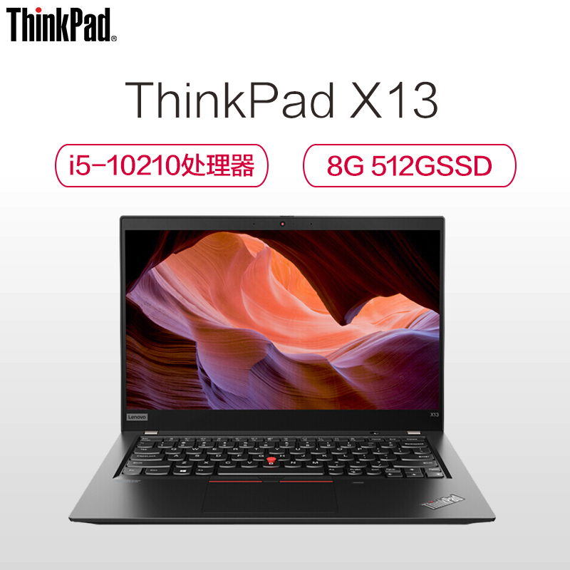 ThinkPad X13 13.3英寸笔记本电脑(i5-10210U 8GB 512GSSD 集显 FHD 4G版)