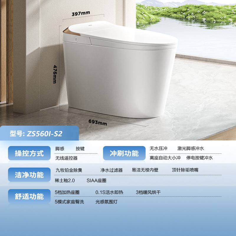 九牧(JOMOO)智能马桶脚感冲水离座自动冲水即热臀洗烘干坐便器ZS560I-S2