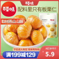 【百草味-板栗仁80g】零食特产甘栗仁 甜栗子仁 熟制板栗仁