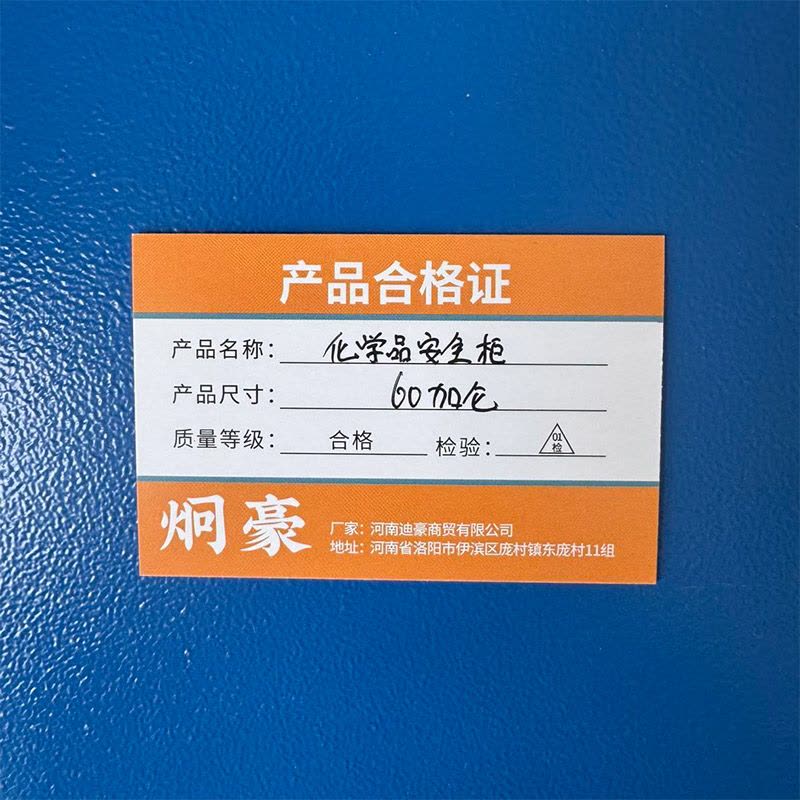 炯豪 化学品安全柜 60加仑/台图片