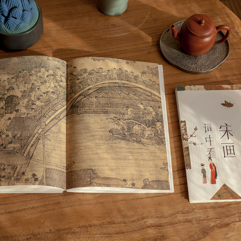 [正版]赠藏书票+书签走进宋画+宋词漫画手账李冬君蔡志忠著 一座随身携带的宋画博物馆文化艺术历史书绝代文化之旅中国文化