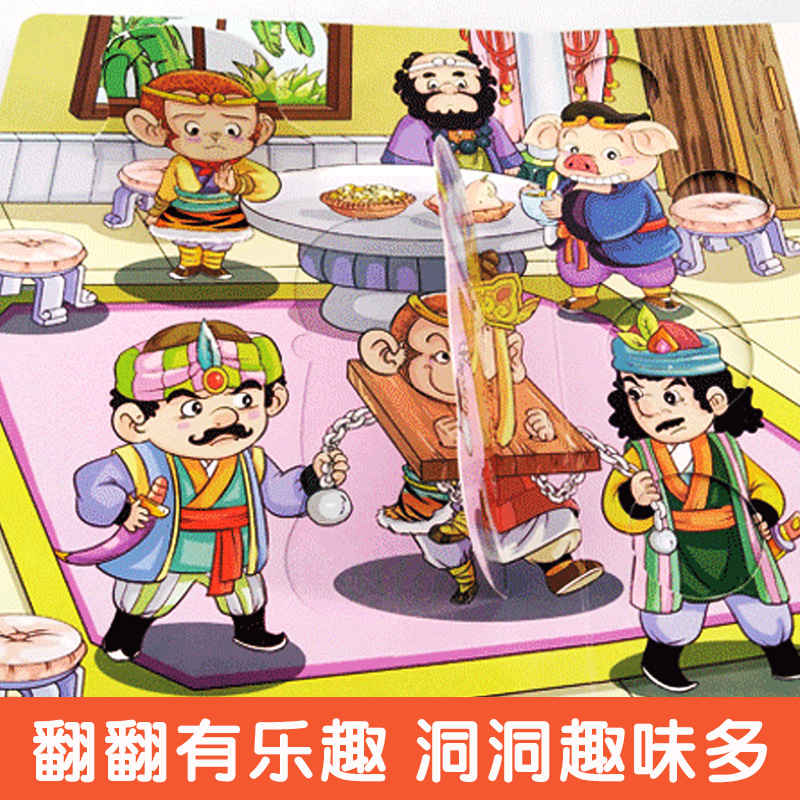 [醉染正版]西游记就是找不到绘本 4册 幼儿3d立体不好找认知启智洞洞翻翻书 宝宝专注力脑力思维训练益智图画捉迷藏找不同高清大图