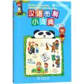 汉语图解小词典(斐济语版)