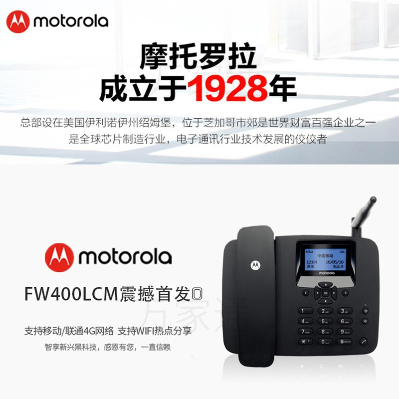 摩托罗拉(Motorola)4G无线移动固话插卡电话机 GSM移动/联通 插SIM卡家用办公座机 FW400L
