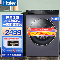 海尔(Haier)10公斤滚筒洗衣机超薄家用大容量 全自动 一级能效节能 巴氏除菌 双喷淋208变频滚筒洗衣机