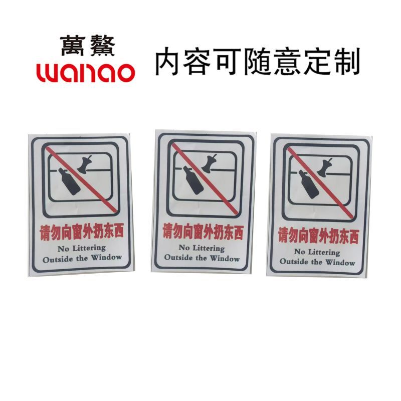 万鳌 警示标识 65*80mm 张