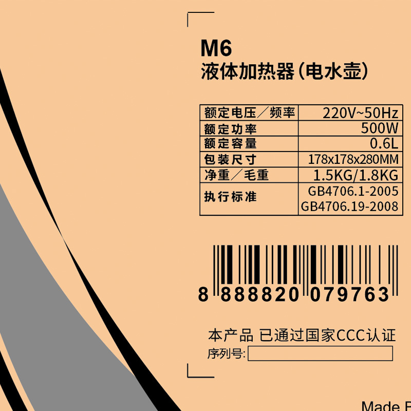 多功能电热水壶M6