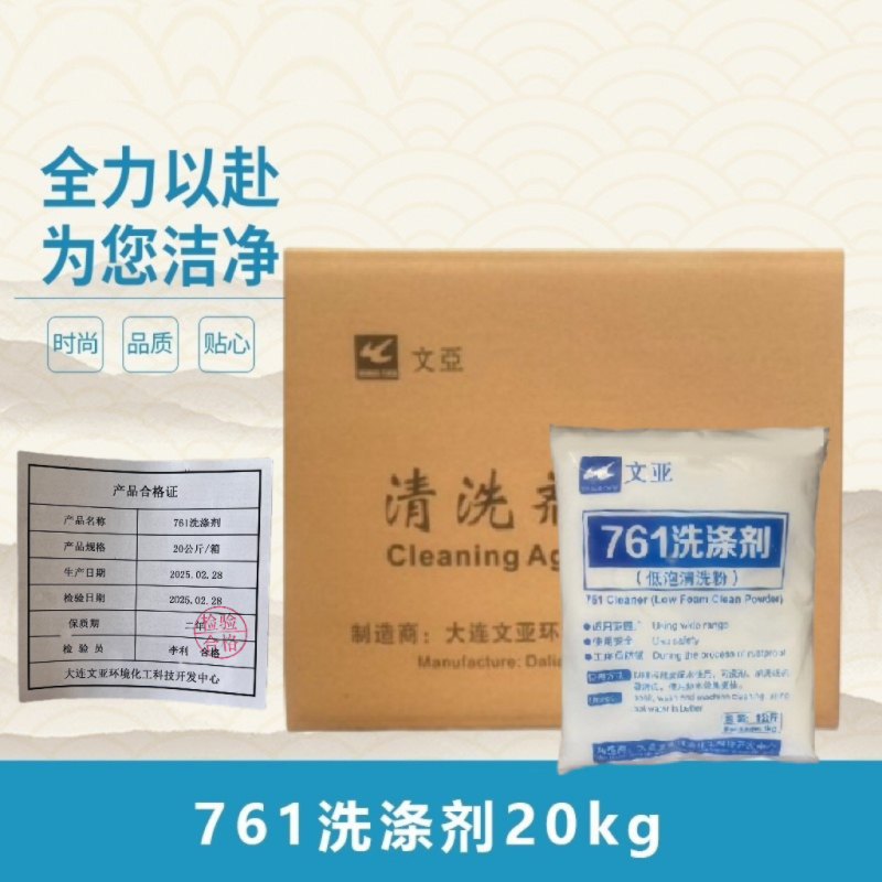 文亚 761洗涤剂 20公斤/箱 箱高清大图
