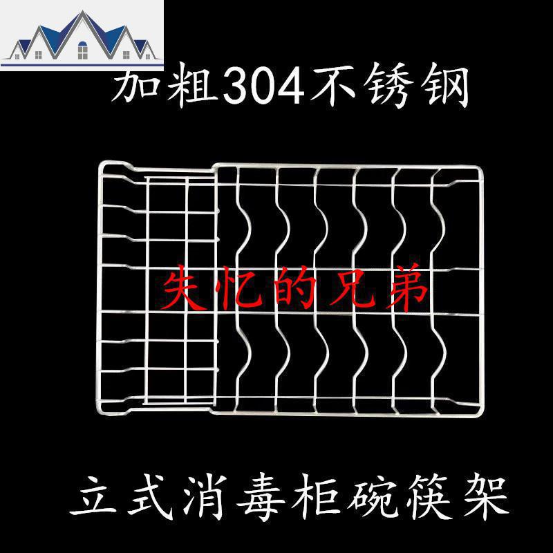 立式消毒柜层架 碗架 碟架 碗筷架 可高温隔层 加粗304不锈钢制作 三维工匠收纳层架高清大图