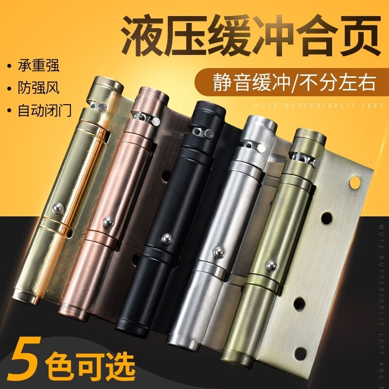 液压合页阻尼缓冲自动关门闭门器法耐木门隐藏定位弹簧合叶隐形门铰链