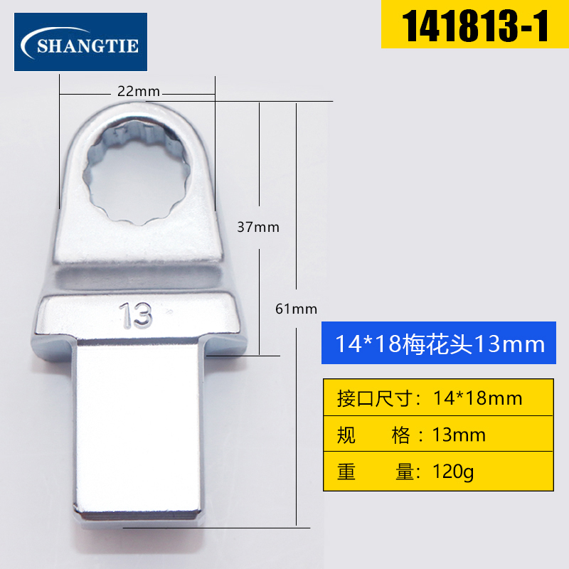 SHANGTIE 梅花头 13MM 14*18 141813-1/台