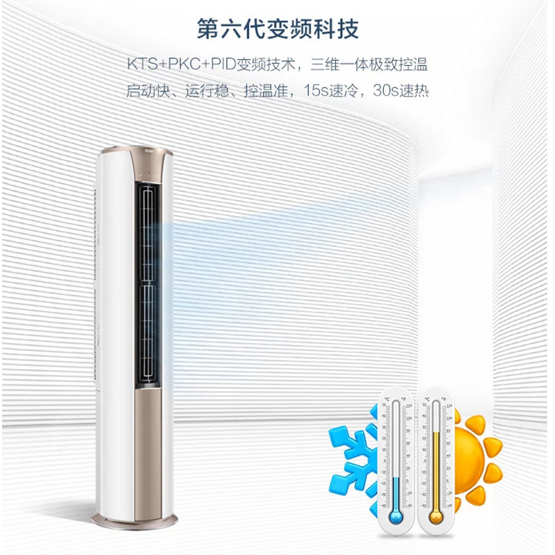 海尔(Haier) KFR-76LW/26KDB81U1套机 3匹 柜式空调 白色(协议供货)