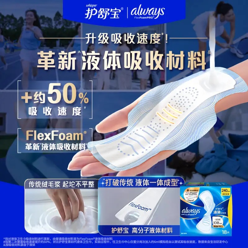 护舒宝液体卫生巾日用240mm18片姨妈巾卫生巾无感保护试用京东自营