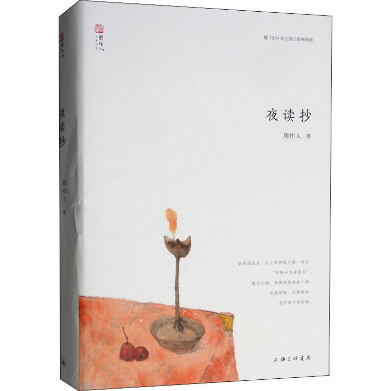 醉染图书夜读抄9787542665195高清大图