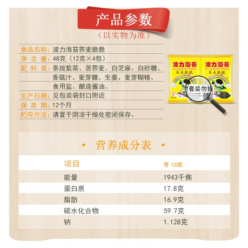 波力海苔荞麦脆脆48g*2袋 波力夹心海苔 休闲零食 荞麦脆脆夹心脆 紫菜脆片 儿童网红零食小吃