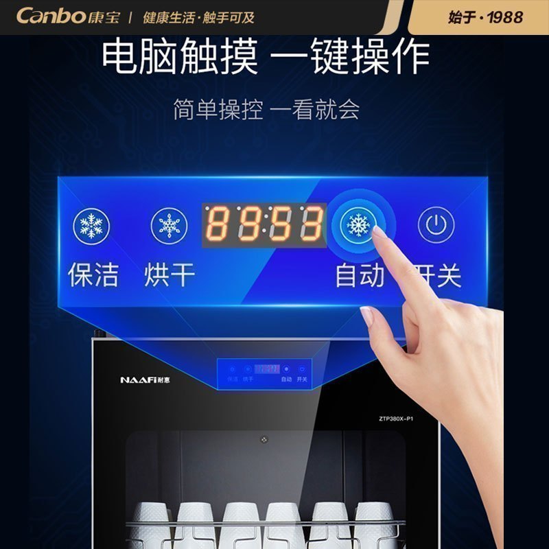 康宝(Canbo)/耐惠家用立式保洁碗柜 餐具 多功能商用大容量厨房食堂餐厅保洁柜商用柜ZTP380X-P1