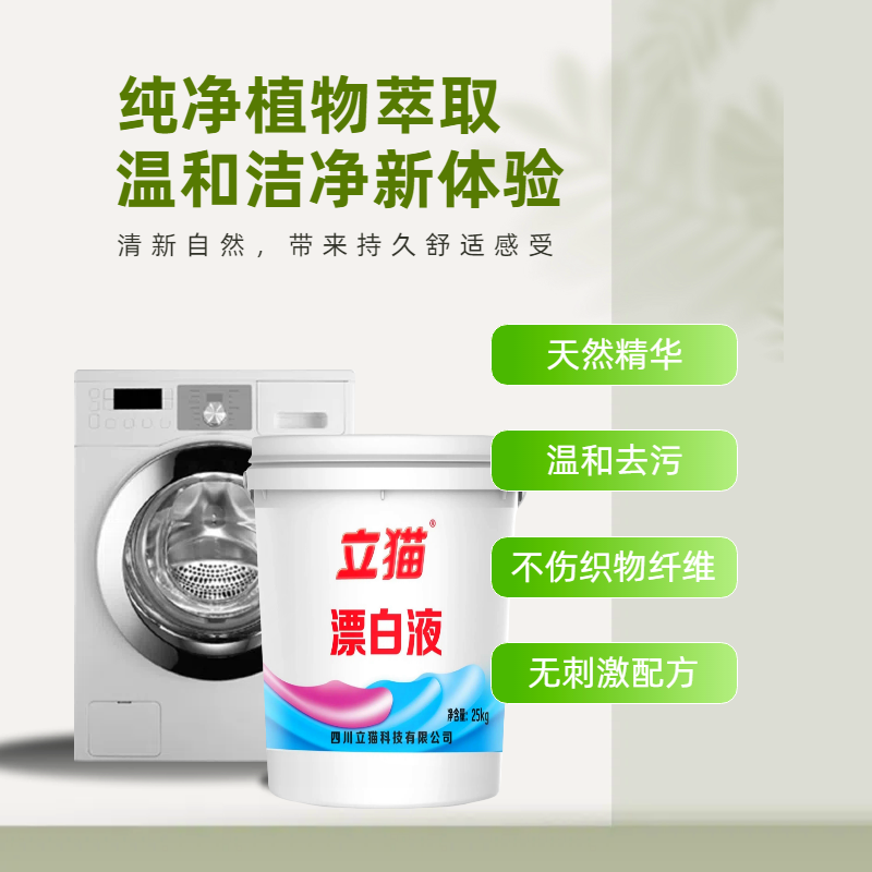 立猫漂白液25kg/桶高清大图