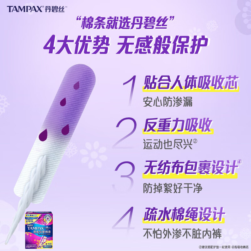 丹碧丝易推长导管式卫生棉条普通流量16支内置棉条卫生巾姨妈巾高清大图