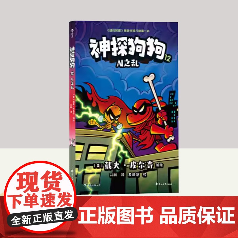 神探狗狗12 AI之乱 花山文艺出版社高清大图