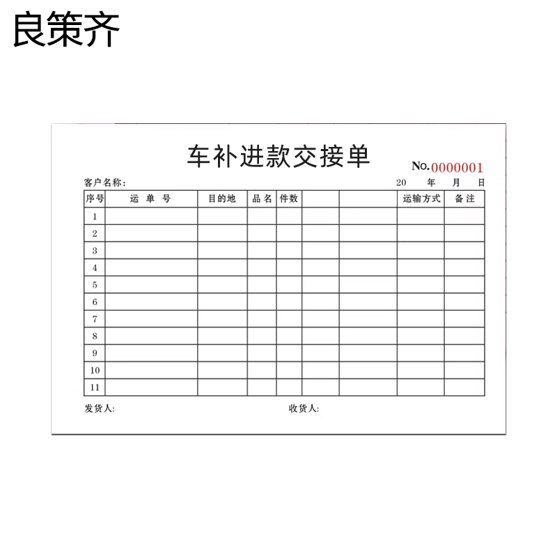 良策齐定制本册可定制车补进款交接单210×297mm 本