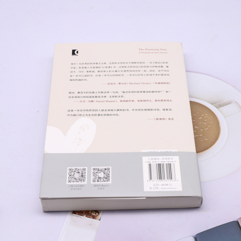 [正版]做自己的哲学家:斯多葛人生智慧的12堂课高清大图