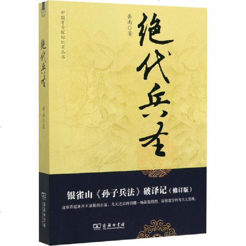 孫子兵法 孫兵法 銀雀山漢墓 竹簡之一 2冊 中国 中国书法》：银雀山汉简特辑– | 中国书画展赛网