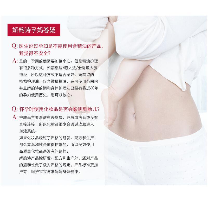 娇韵诗(Clarine)天然调和身体护理油100ml美体复方精油孕妇可用各种肤质通用