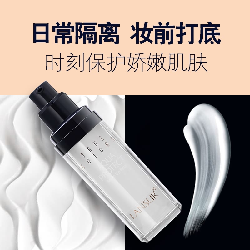 兰瑟本色水感防护隔离乳30ml SPF15PA++官方旗舰店官网正品防晒遮瑕保湿打底裸妆提亮肤色妆前乳