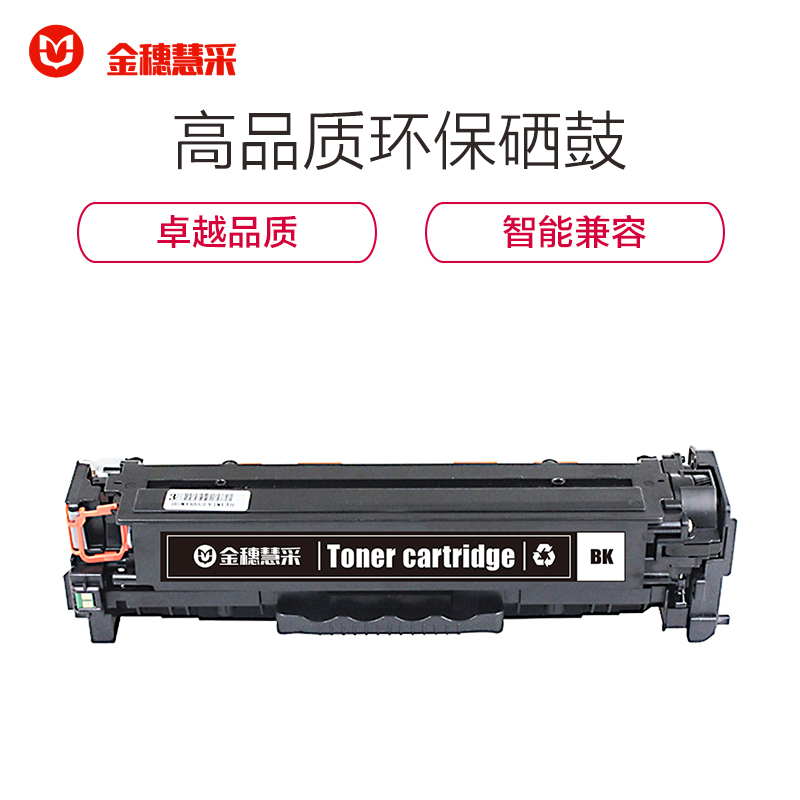 金穗慧采 CE410A 硒鼓适用于 HP M351a M451dn/M451nw/M375nw